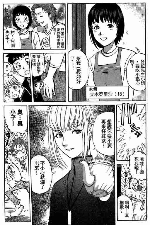 《侦探学院Q》第9卷 第29页