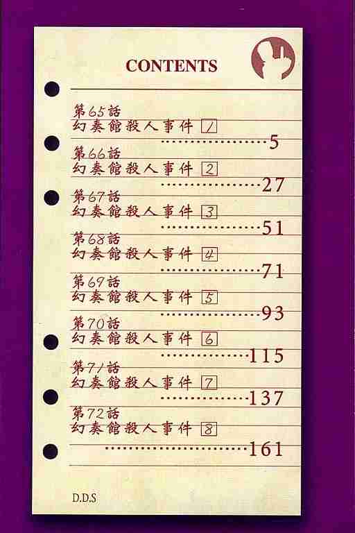 《侦探学院Q》第9卷 第2页