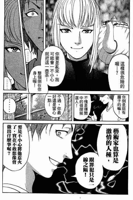 《侦探学院Q》第9卷 第30页