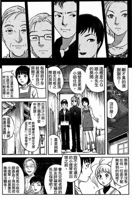 《侦探学院Q》第9卷 第31页
