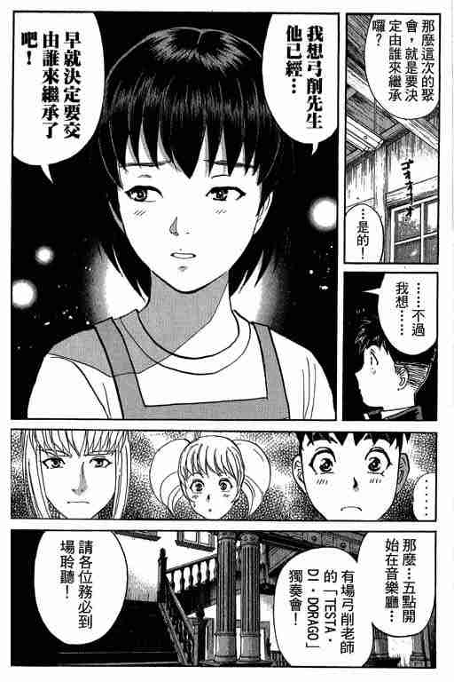 《侦探学院Q》第9卷 第32页