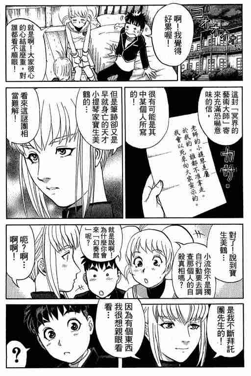 《侦探学院Q》第9卷 第33页