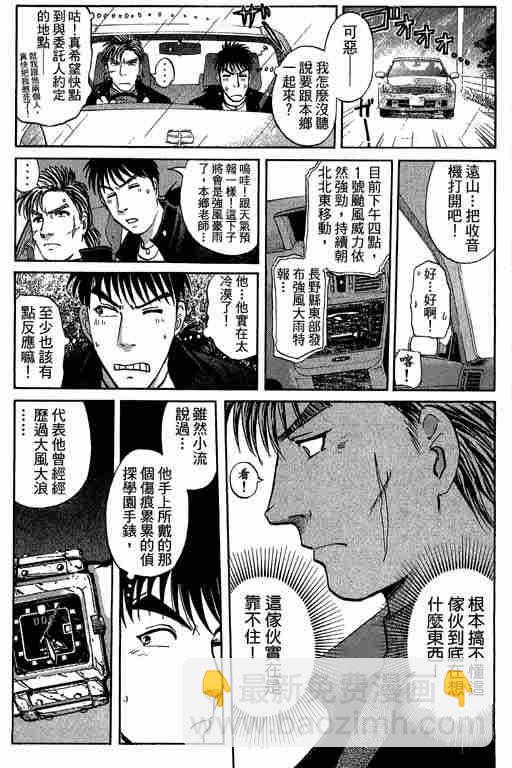 《侦探学院Q》第9卷 第34页