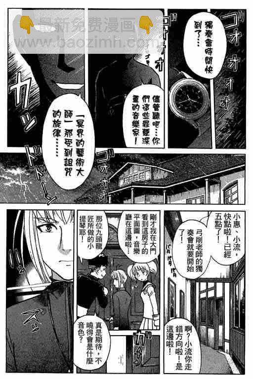 《侦探学院Q》第9卷 第35页