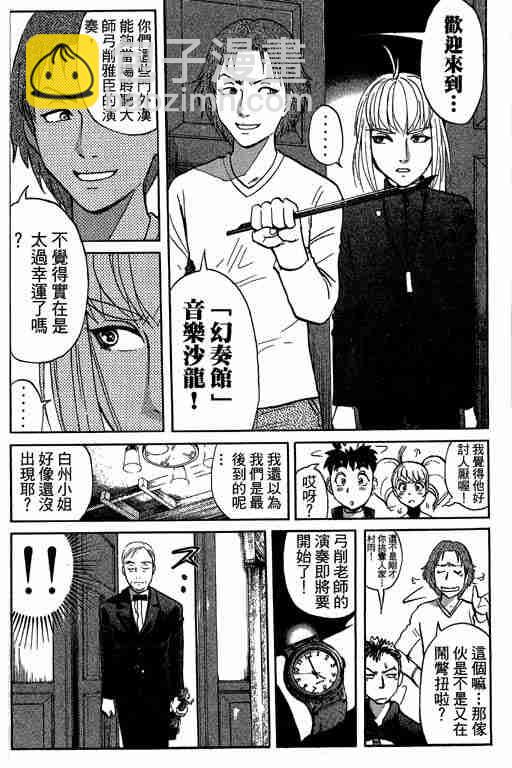 《侦探学院Q》第9卷 第36页