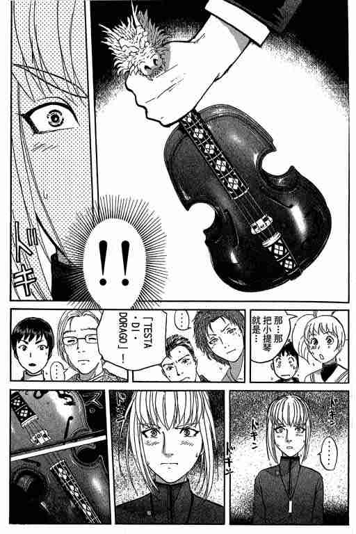 《侦探学院Q》第9卷 第37页