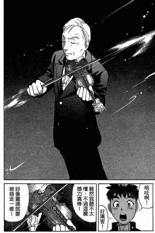 《侦探学院Q》第9卷 第38页