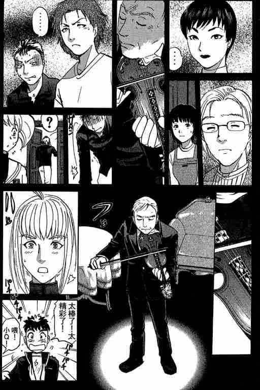 《侦探学院Q》第9卷 第39页