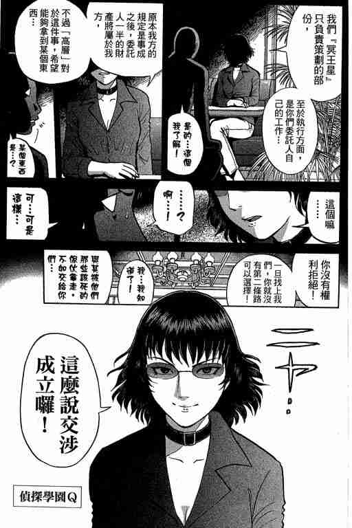《侦探学院Q》第9卷 第3页
