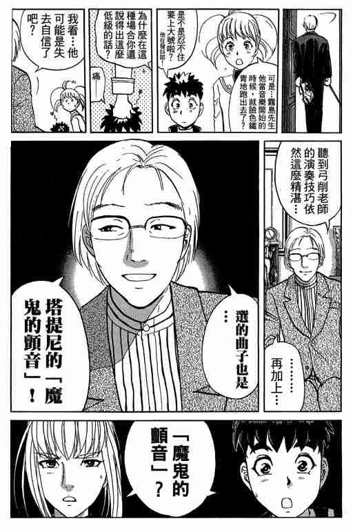 《侦探学院Q》第9卷 第40页