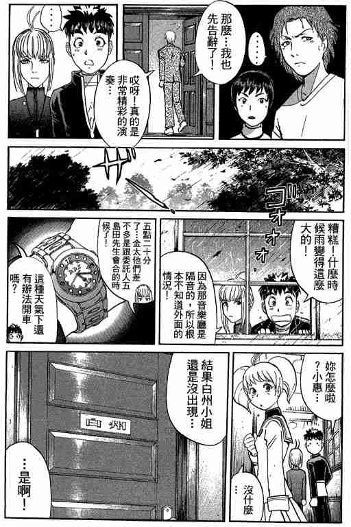 《侦探学院Q》第9卷 第41页