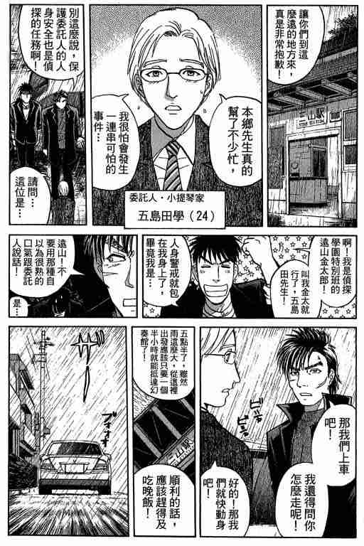 《侦探学院Q》第9卷 第42页