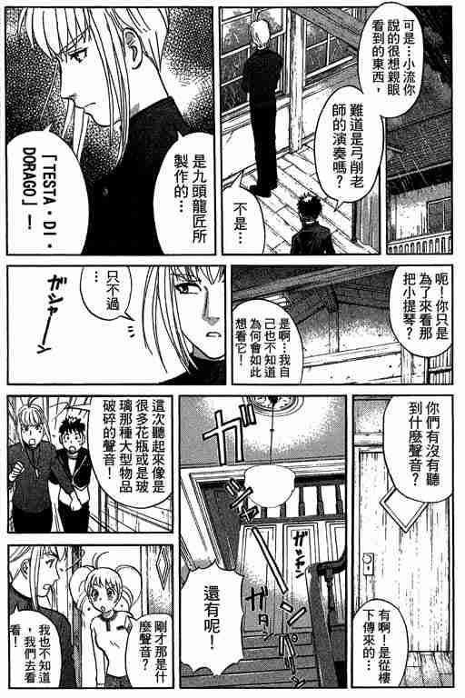 《侦探学院Q》第9卷 第43页
