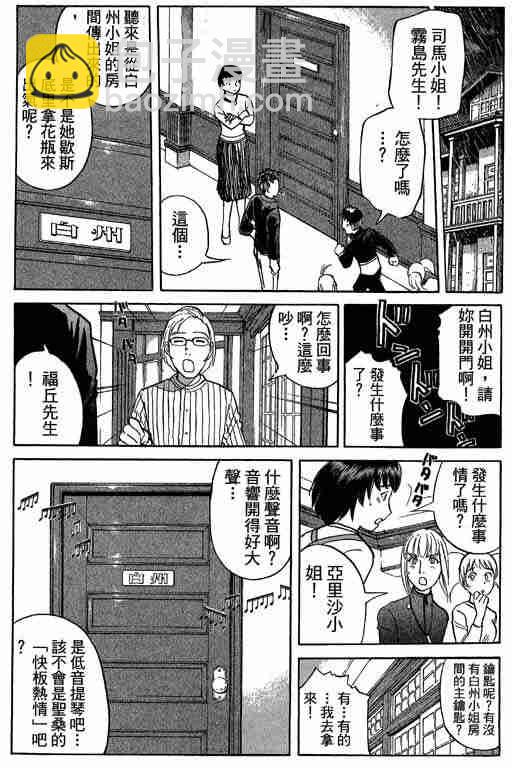 《侦探学院Q》第9卷 第44页