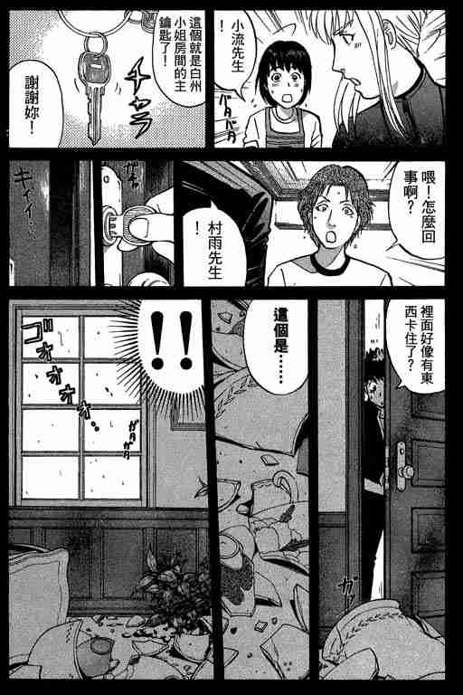《侦探学院Q》第9卷 第45页