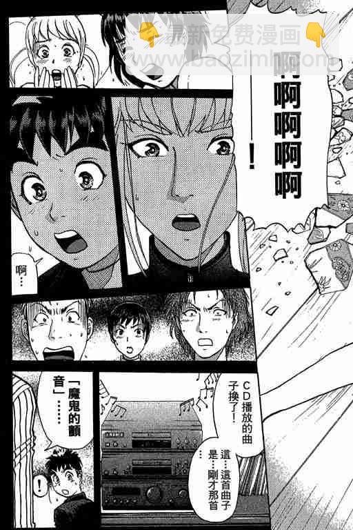 《侦探学院Q》第9卷 第47页
