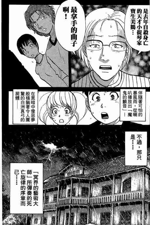 《侦探学院Q》第9卷 第48页