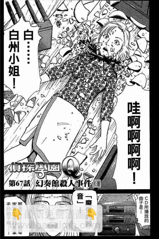《侦探学院Q》第9卷 第49页
