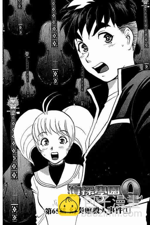 《侦探学院Q》第9卷 第4页