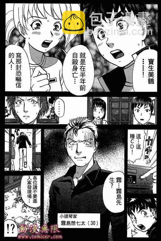《侦探学院Q》第9卷 第50页