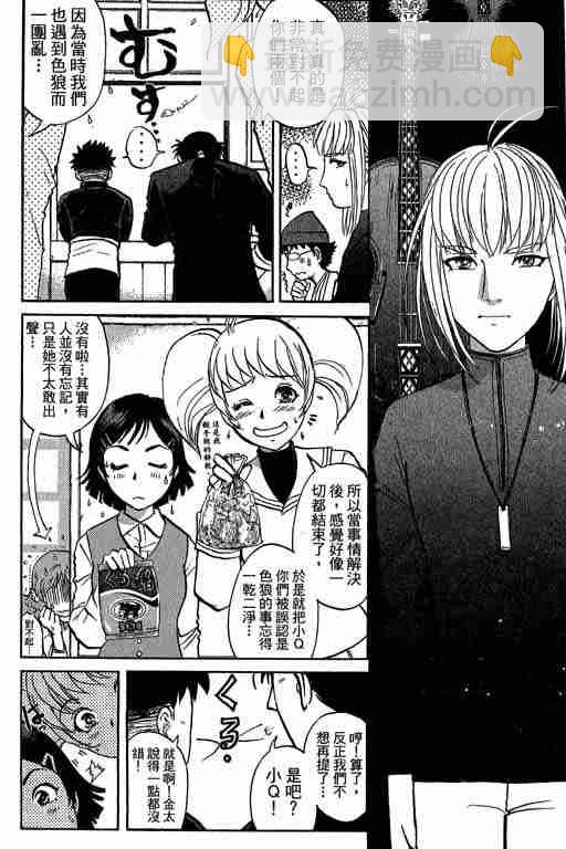 《侦探学院Q》第9卷 第5页