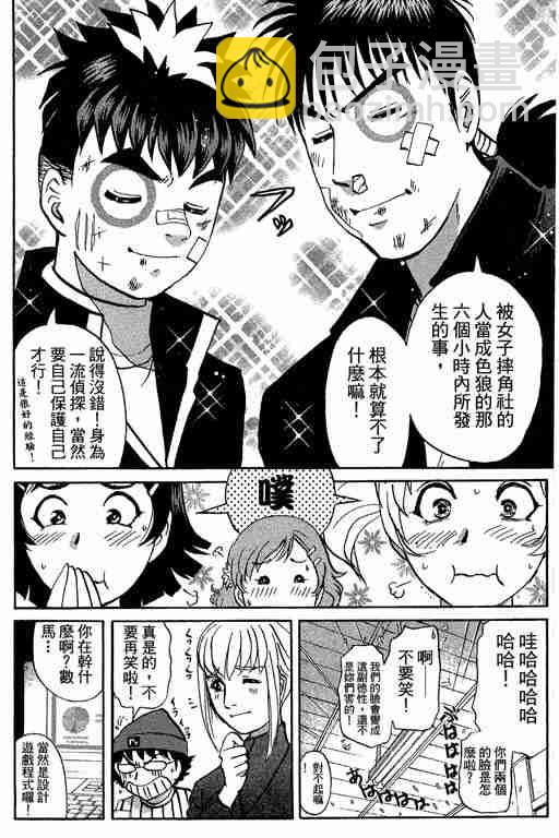 《侦探学院Q》第9卷 第6页