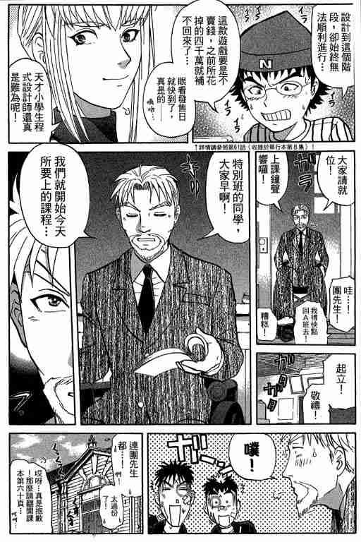 《侦探学院Q》第9卷 第7页