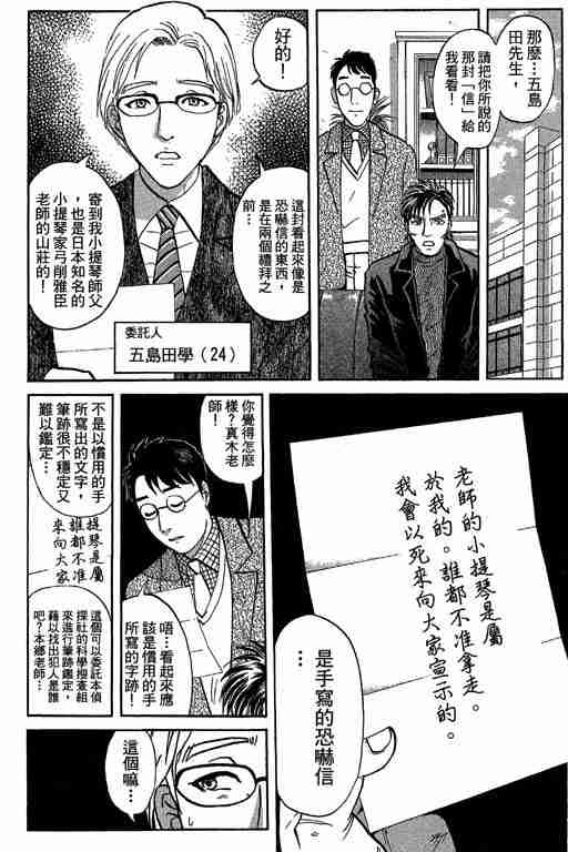 《侦探学院Q》第9卷 第8页