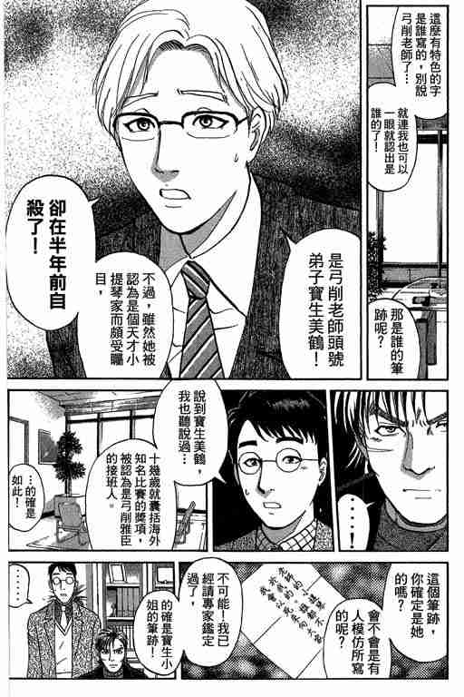 《侦探学院Q》第9卷 第9页