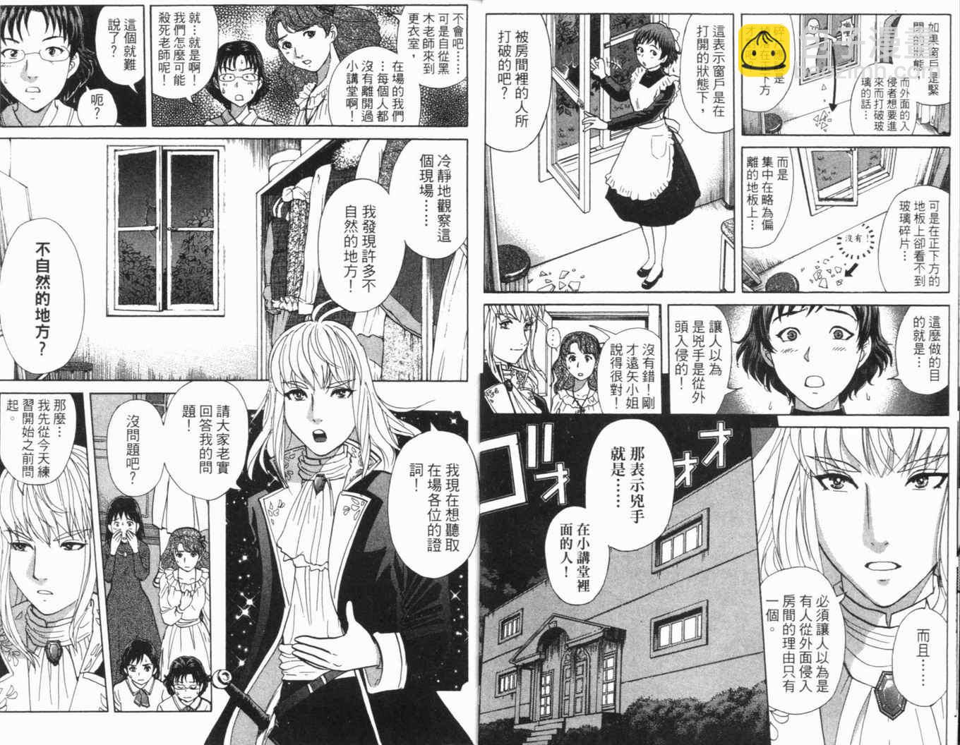 《侦探学院Q》第16卷 第10页