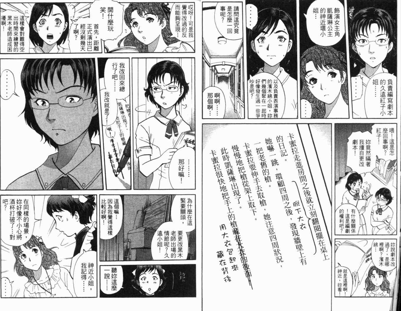 《侦探学院Q》第16卷 第11页