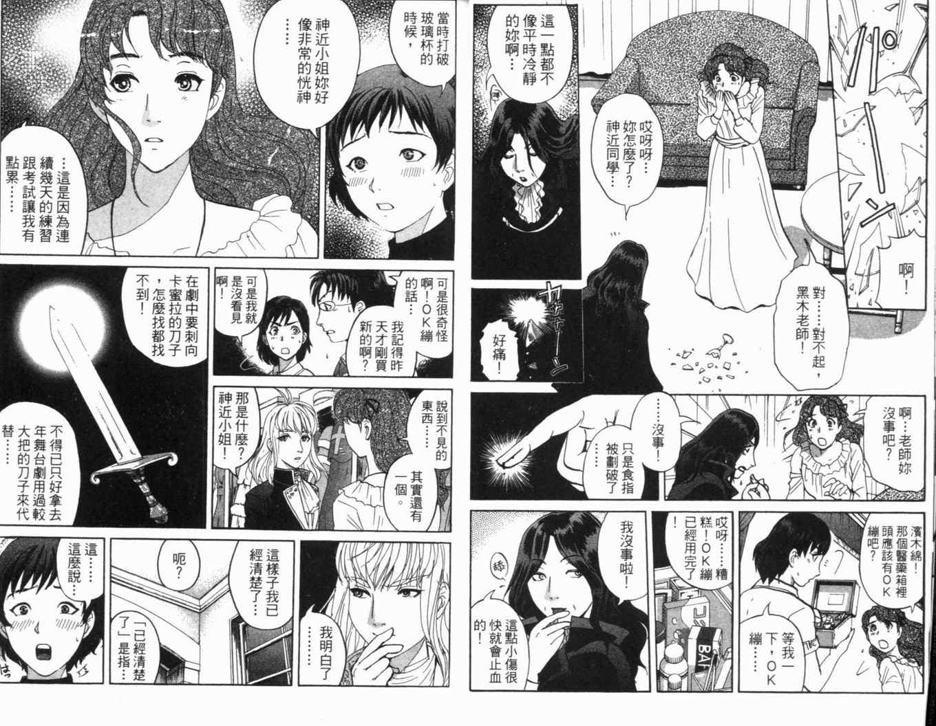 《侦探学院Q》第16卷 第12页
