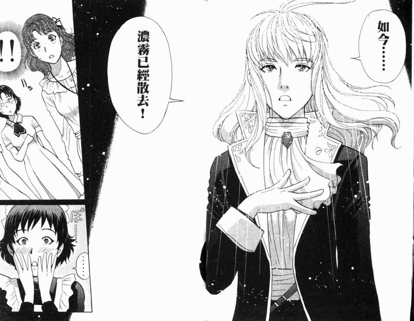 《侦探学院Q》第16卷 第13页