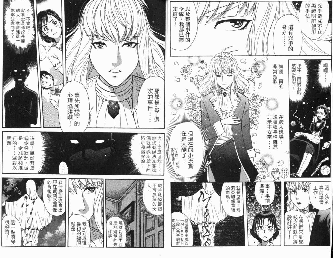 《侦探学院Q》第16卷 第14页