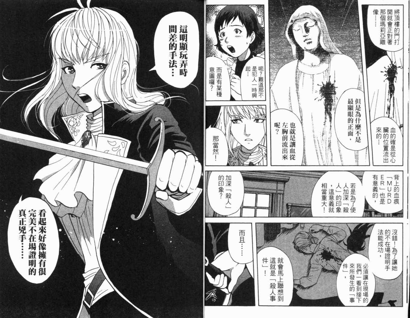 《侦探学院Q》第16卷 第15页