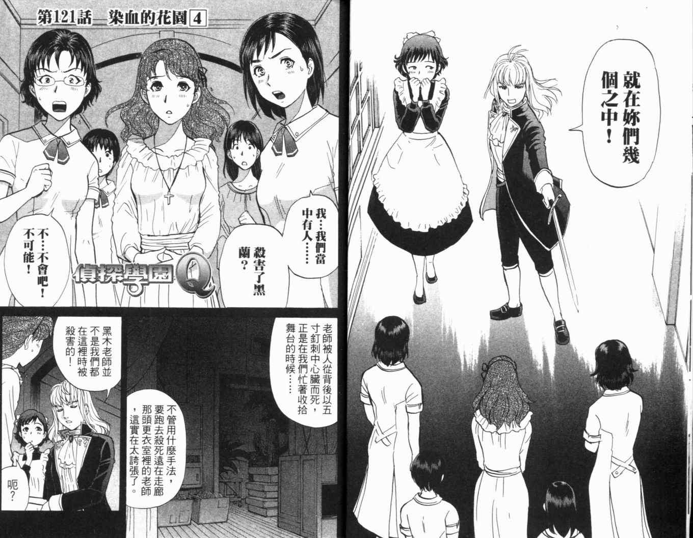 《侦探学院Q》第16卷 第16页