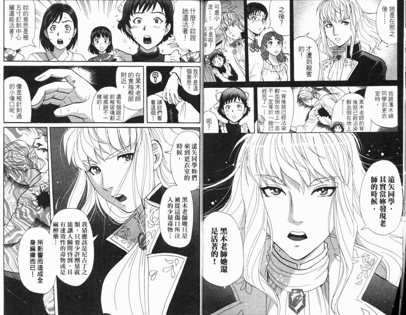 《侦探学院Q》第16卷 第17页