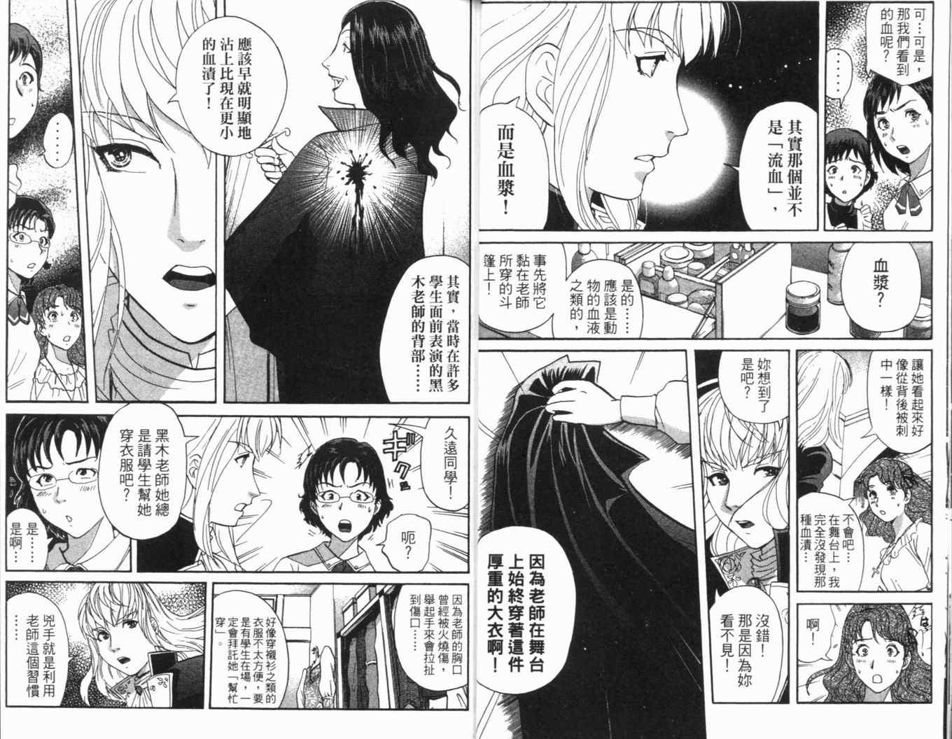 《侦探学院Q》第16卷 第18页