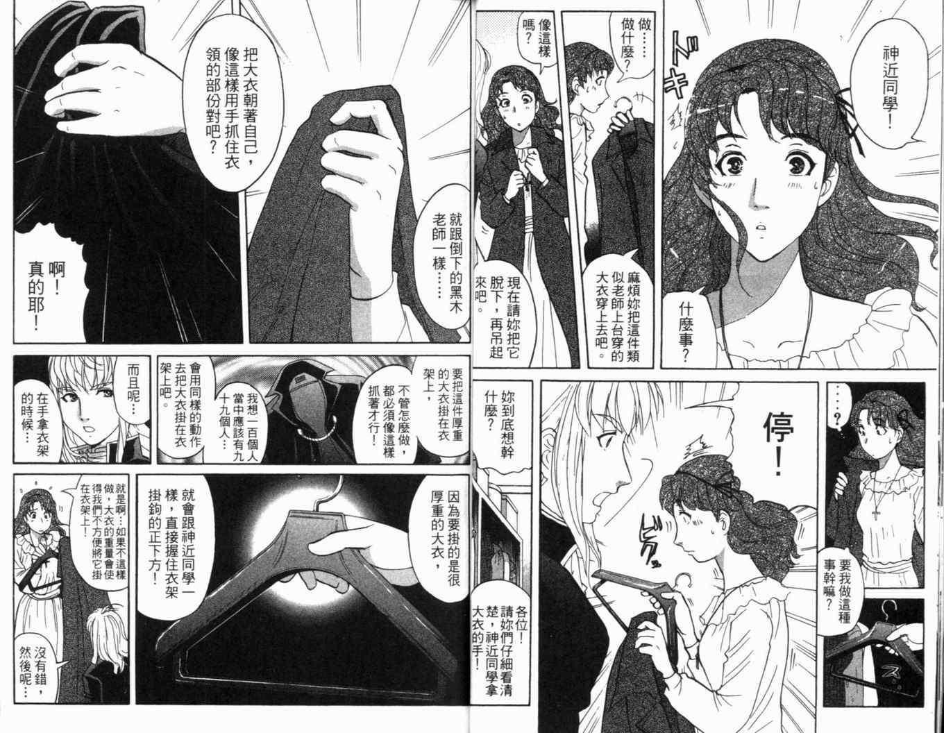 《侦探学院Q》第16卷 第19页