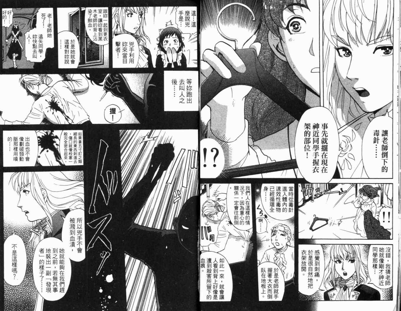 《侦探学院Q》第16卷 第20页