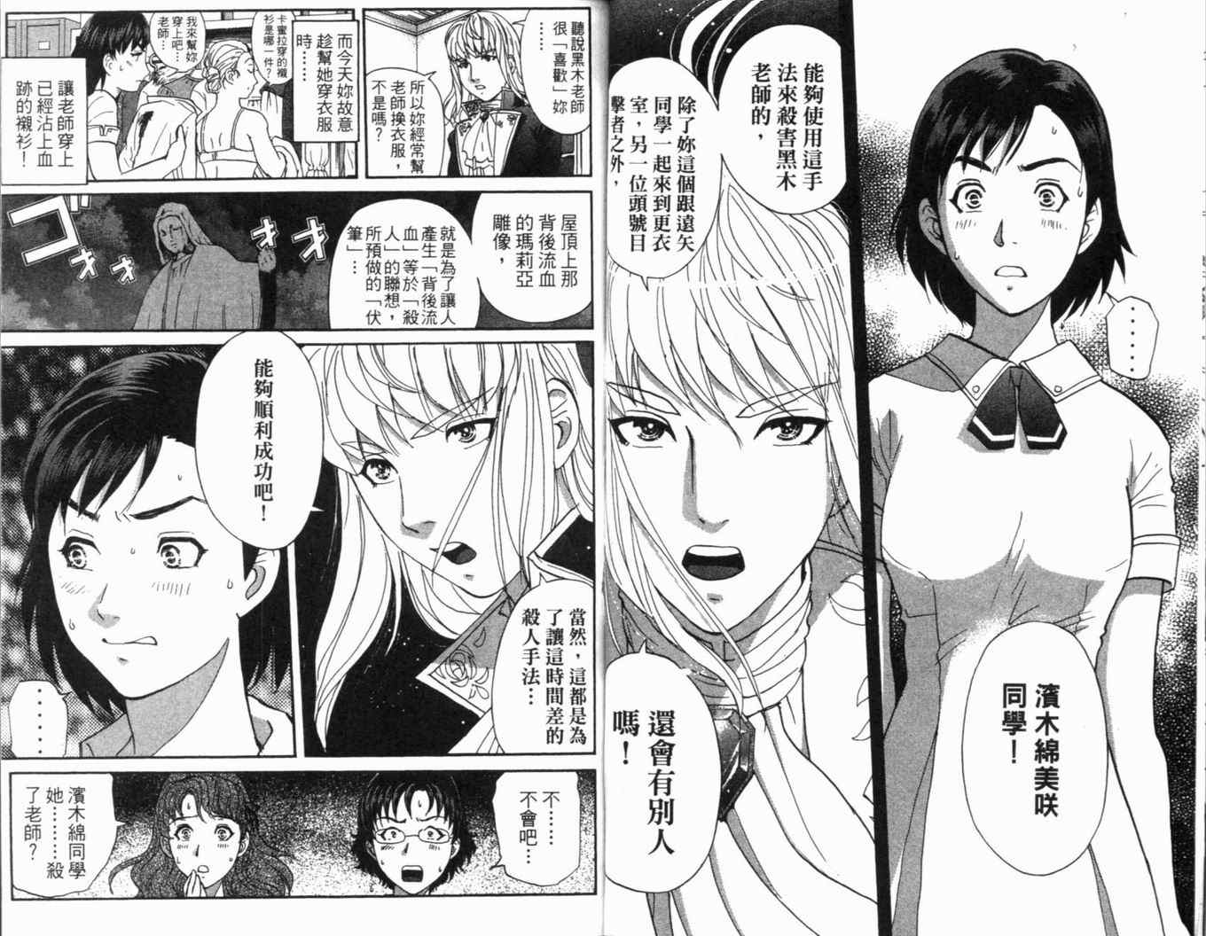 《侦探学院Q》第16卷 第21页