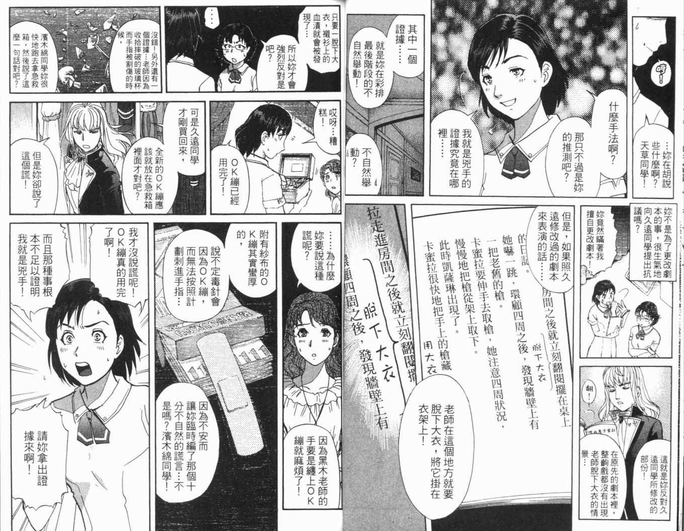 《侦探学院Q》第16卷 第22页