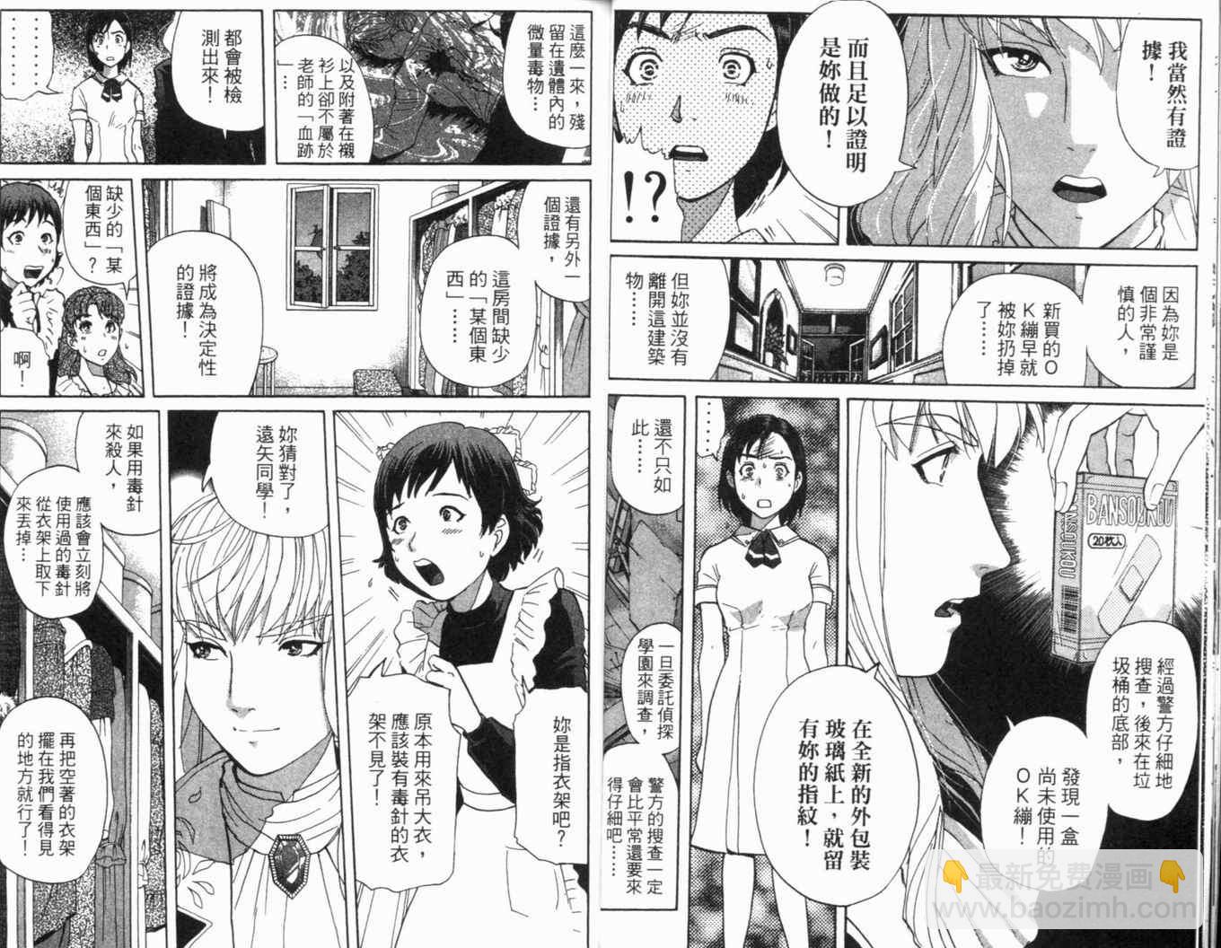 《侦探学院Q》第16卷 第23页