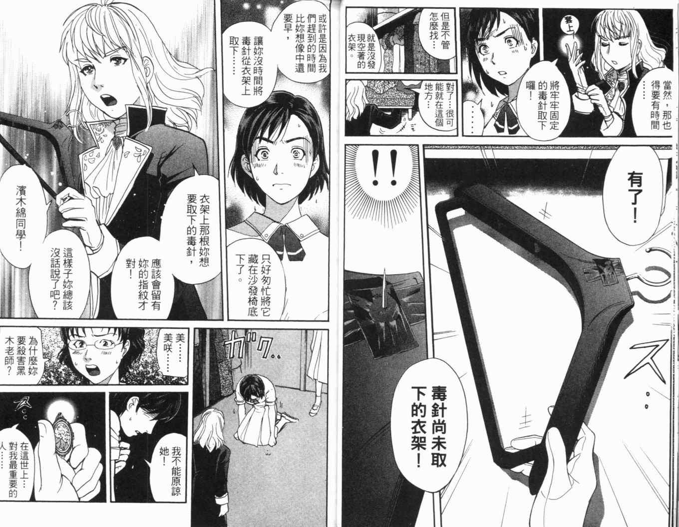 《侦探学院Q》第16卷 第24页