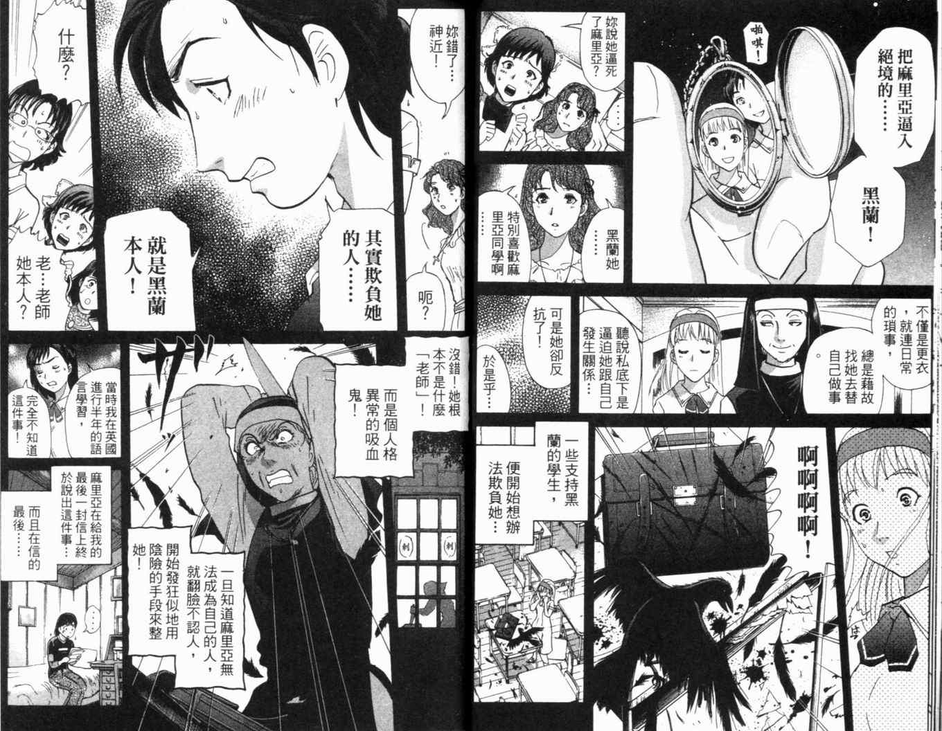 《侦探学院Q》第16卷 第25页