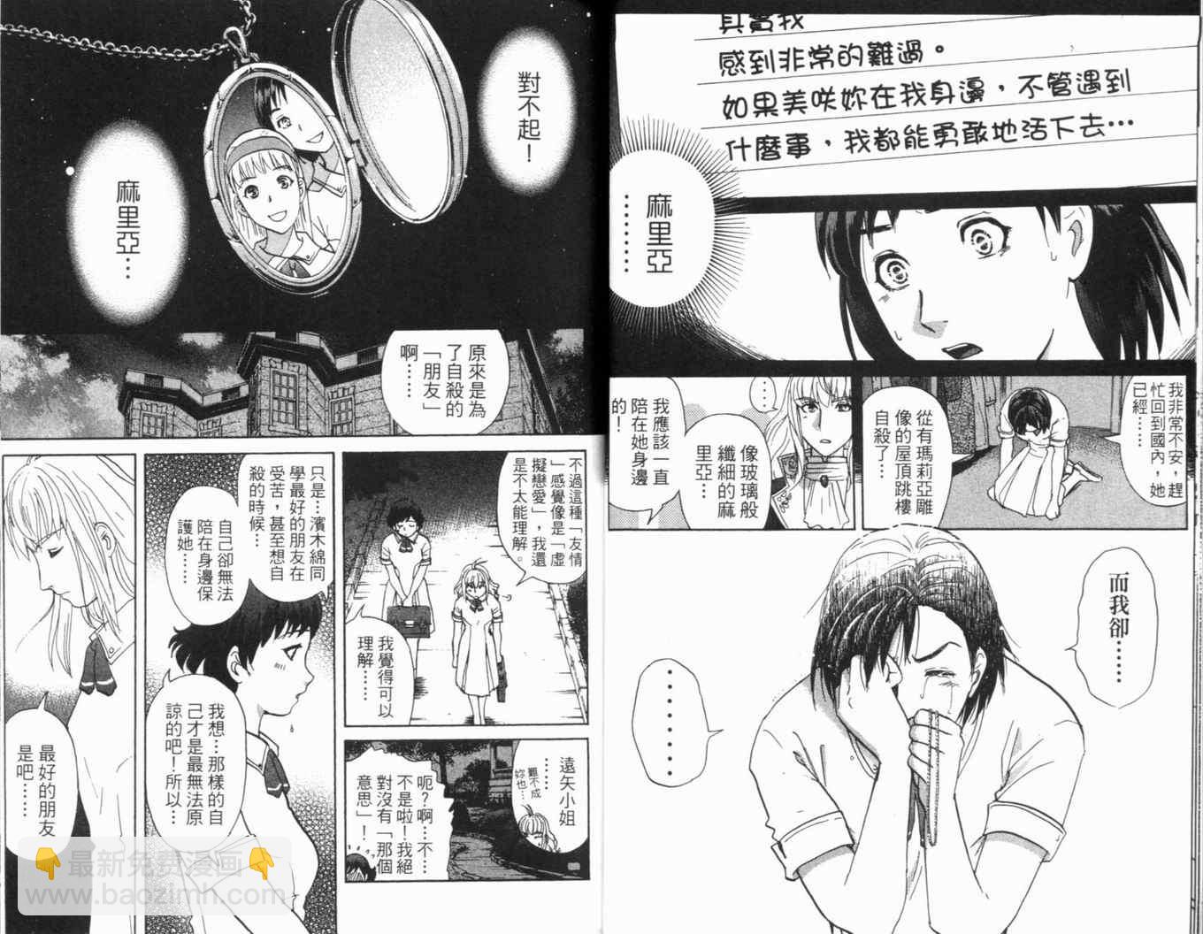 《侦探学院Q》第16卷 第26页