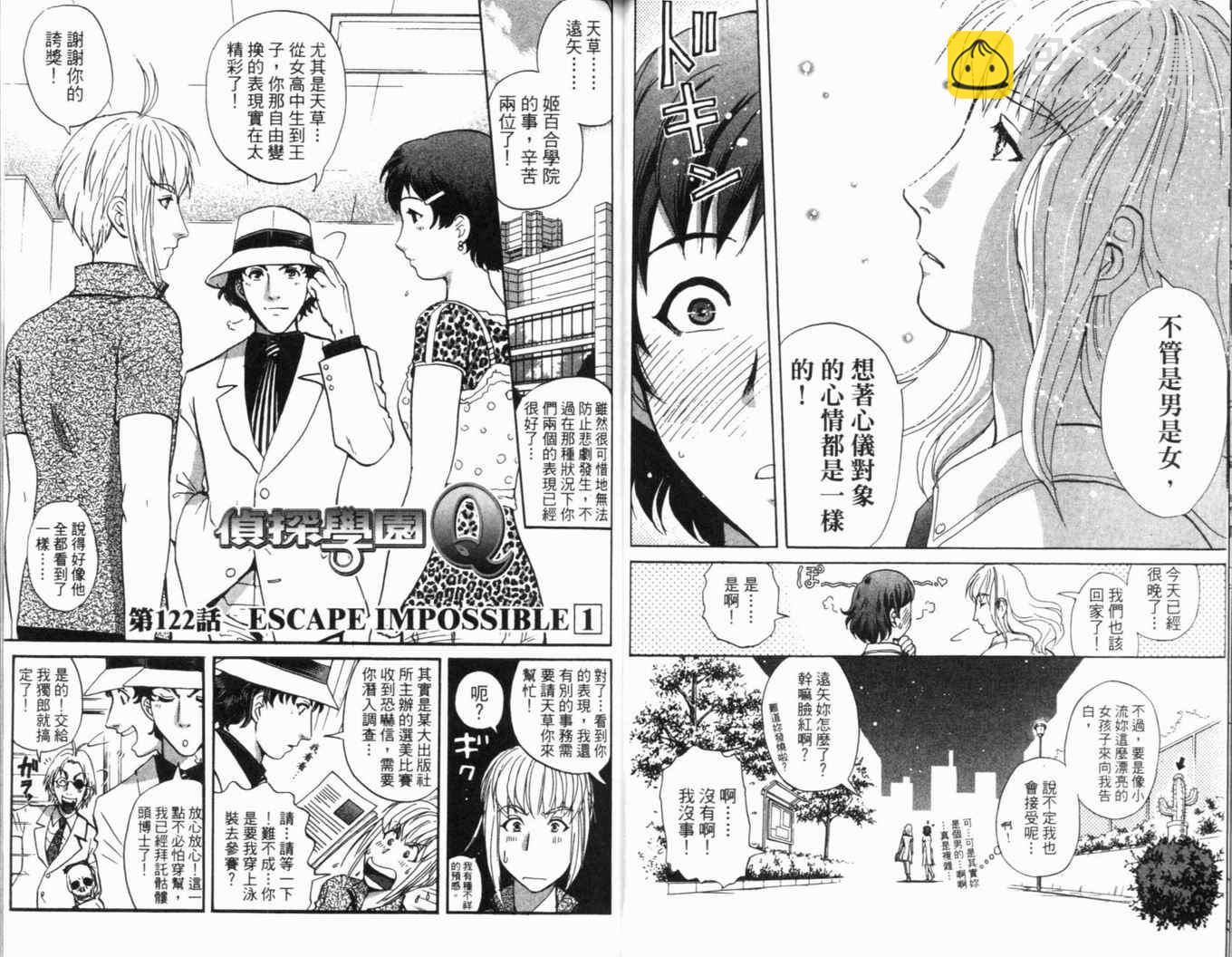 《侦探学院Q》第16卷 第27页