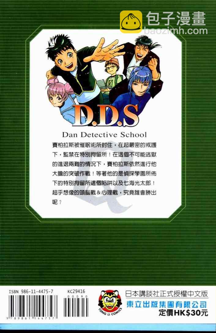 《侦探学院Q》第16卷 第2页