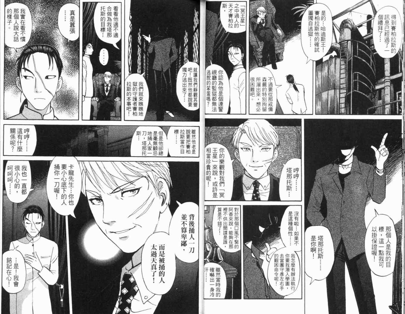 《侦探学院Q》第16卷 第30页