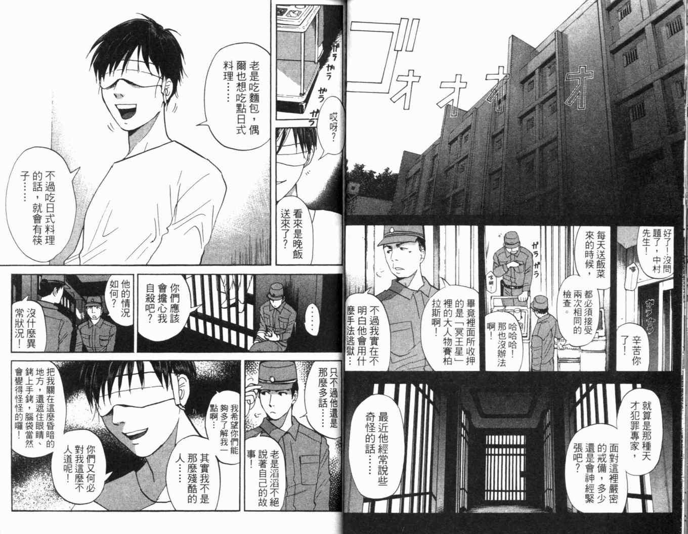 《侦探学院Q》第16卷 第31页